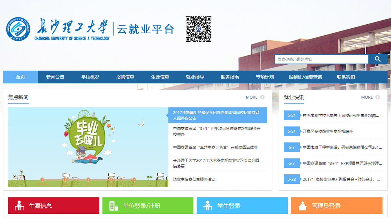 就業信息網