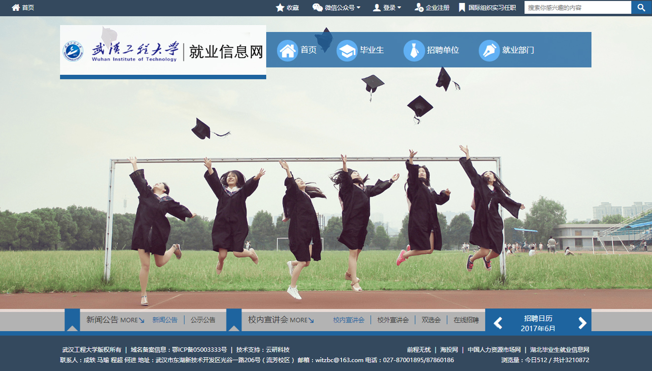 就業信息網