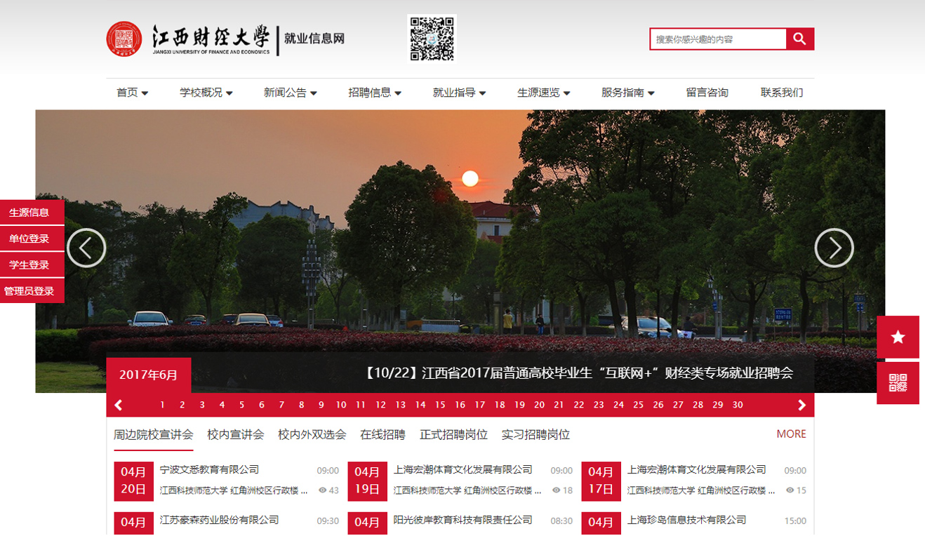 就業信息網