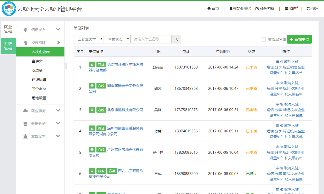 就業信息網