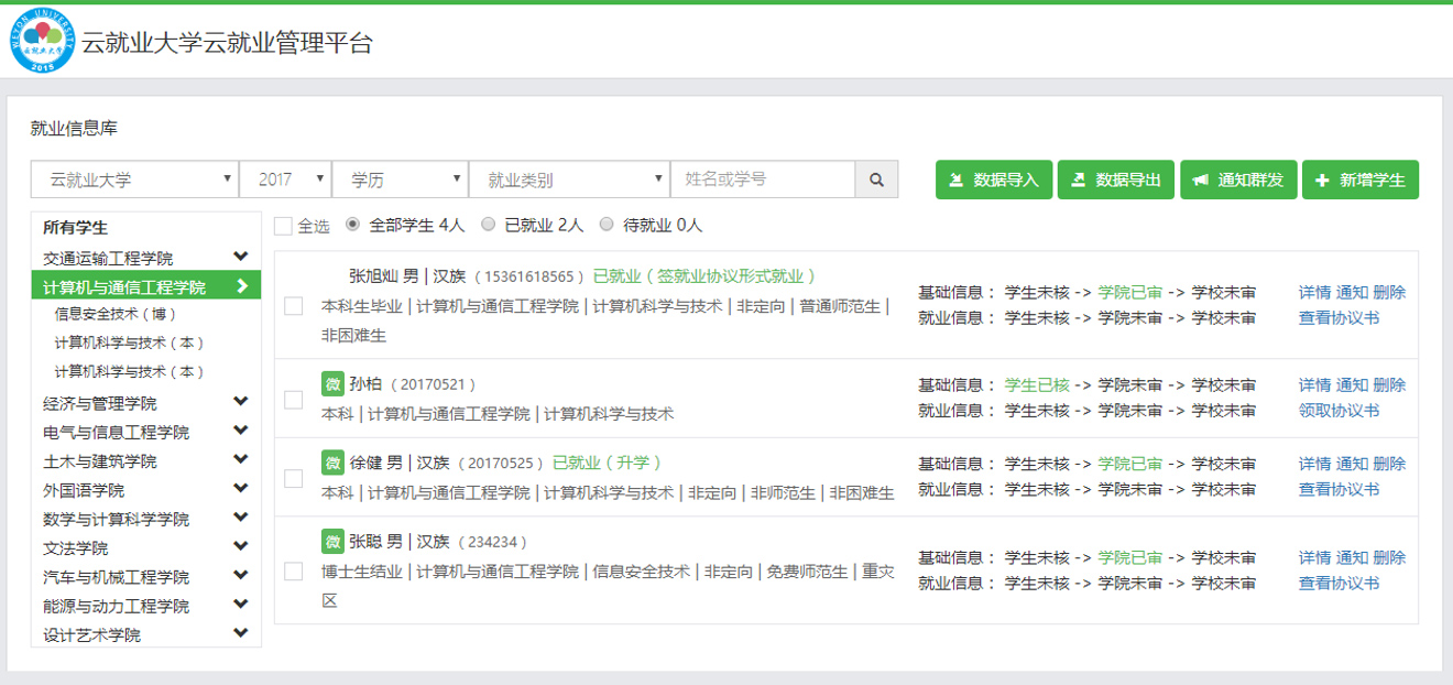 就業信息網